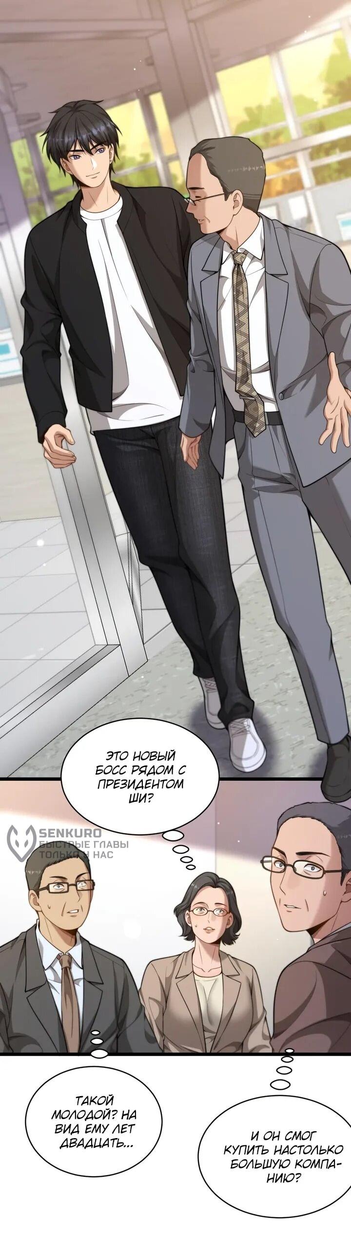 Манга Достижение богатства с помощью системы лояльности - Глава 49 Страница 14