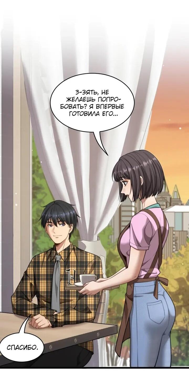 Манга Достижение богатства с помощью системы лояльности - Глава 49 Страница 3