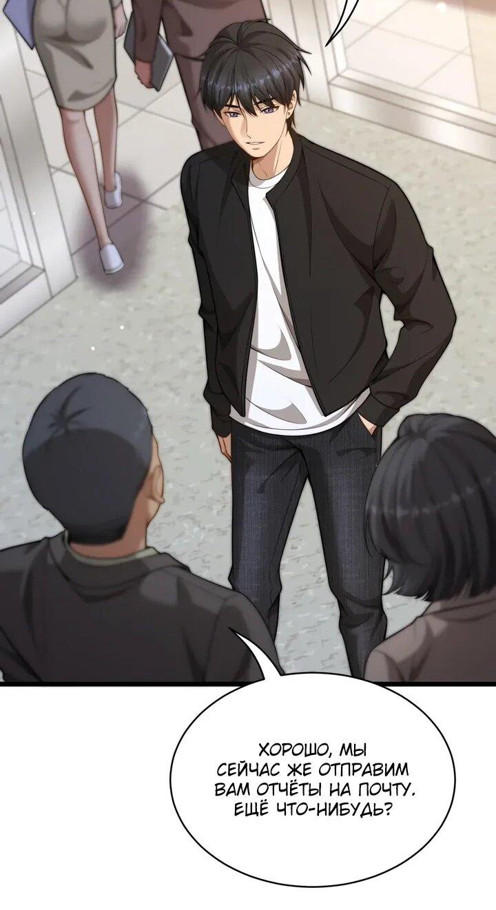 Манга Достижение богатства с помощью системы лояльности - Глава 49 Страница 18