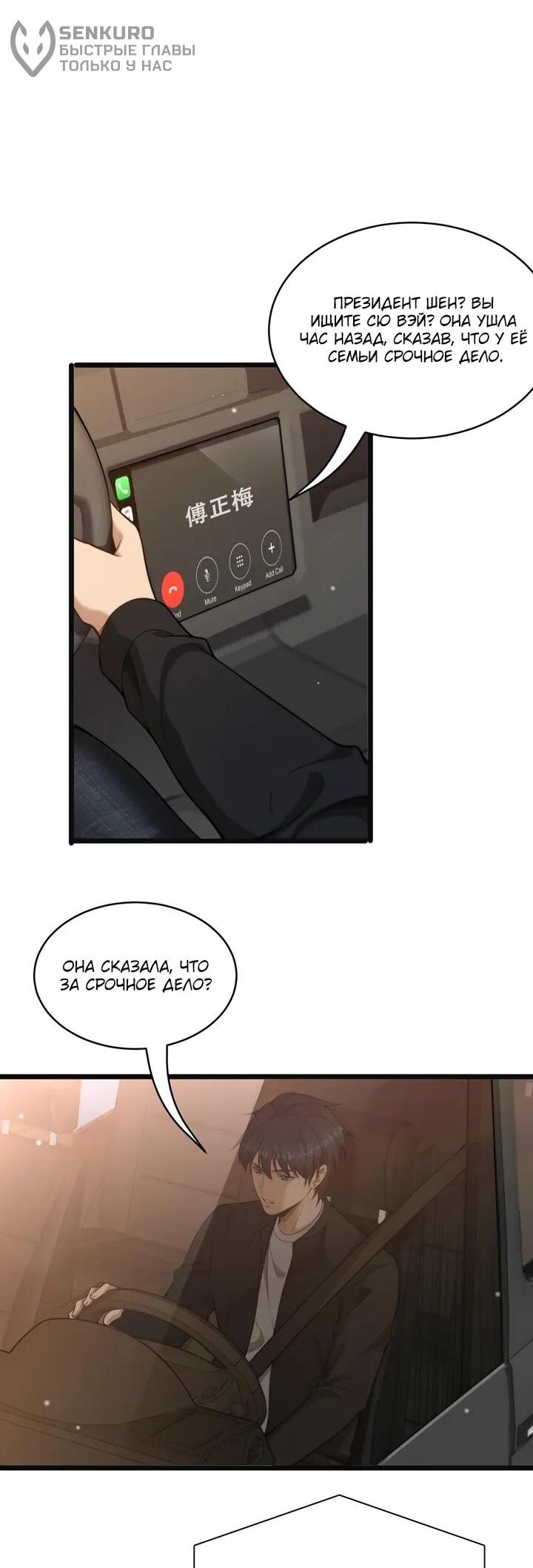 Манга Достижение богатства с помощью системы лояльности - Глава 49 Страница 27