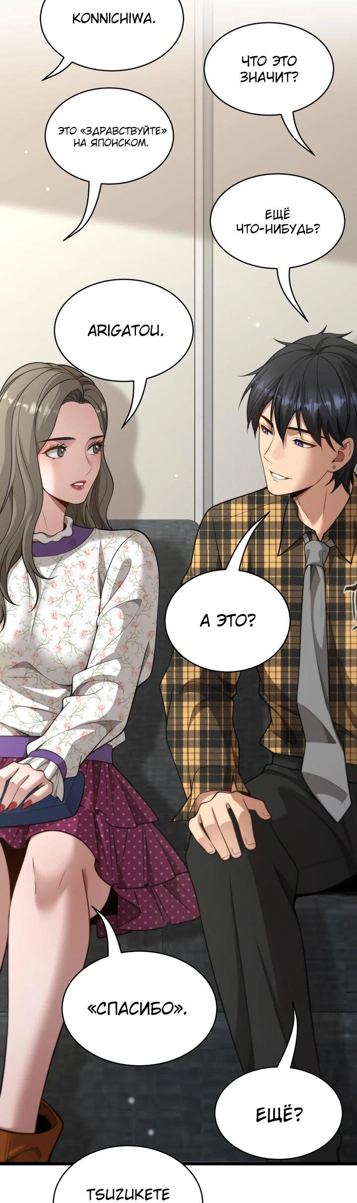 Манга Достижение богатства с помощью системы лояльности - Глава 48 Страница 9