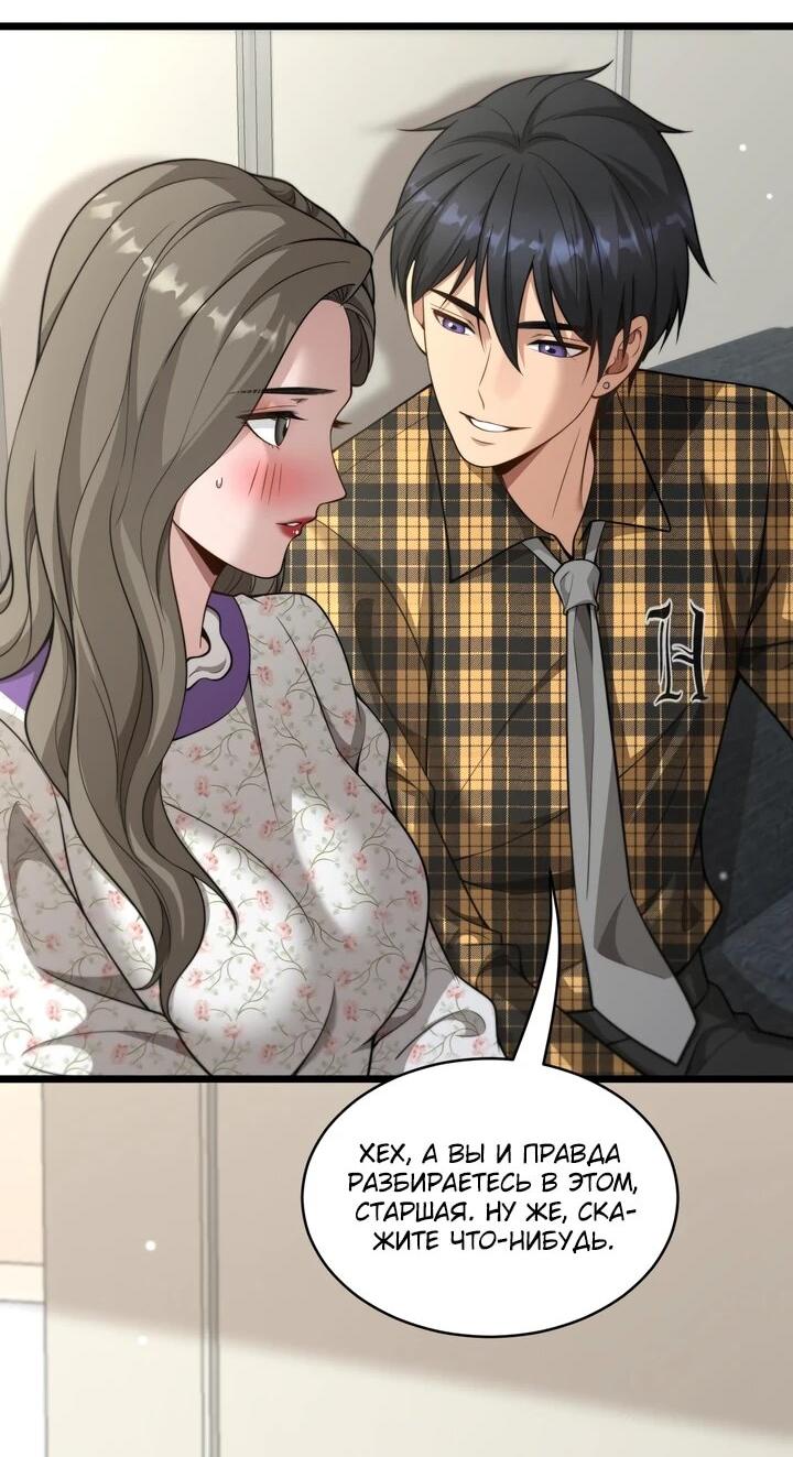 Манга Достижение богатства с помощью системы лояльности - Глава 48 Страница 12