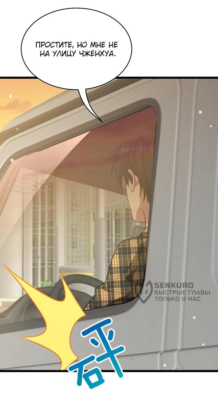 Манга Достижение богатства с помощью системы лояльности - Глава 48 Страница 28