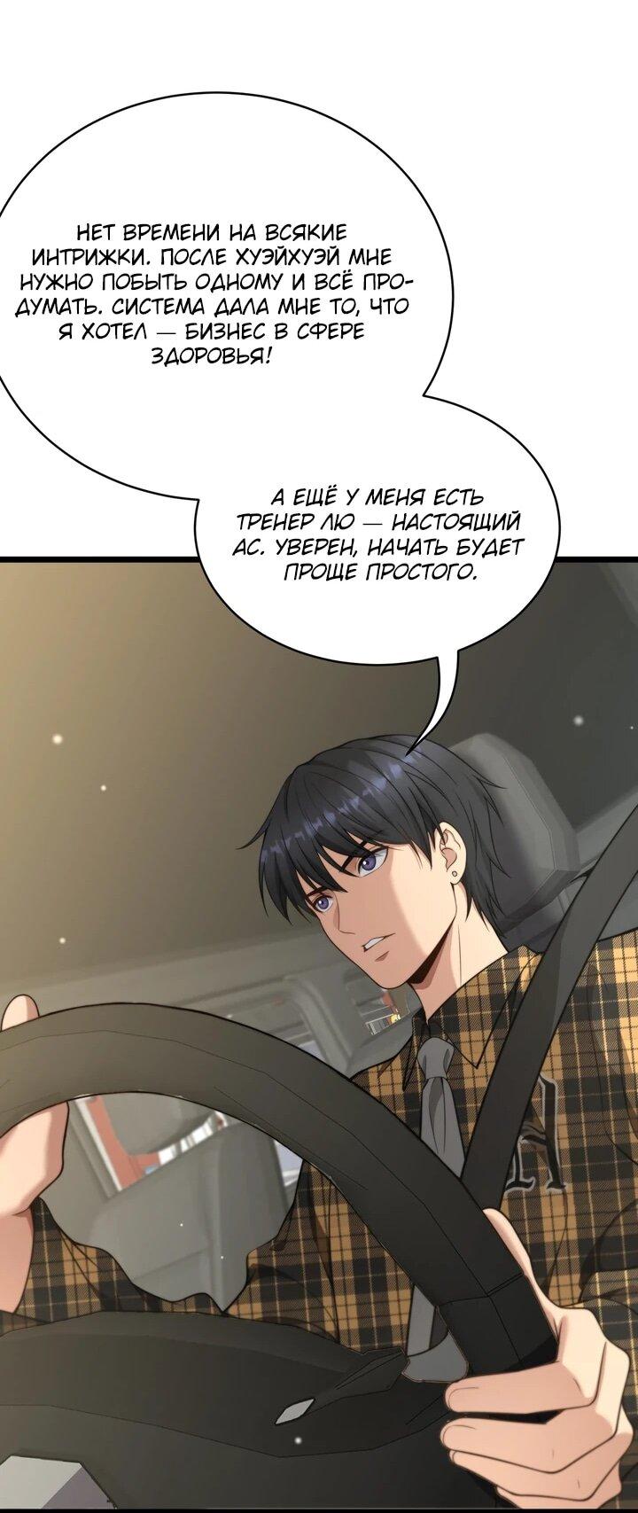 Манга Достижение богатства с помощью системы лояльности - Глава 48 Страница 30