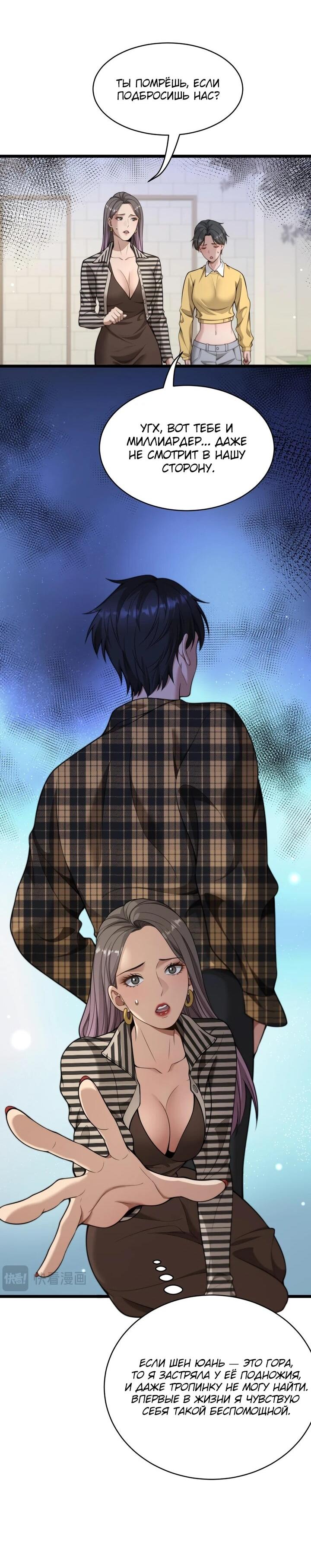 Манга Достижение богатства с помощью системы лояльности - Глава 48 Страница 29