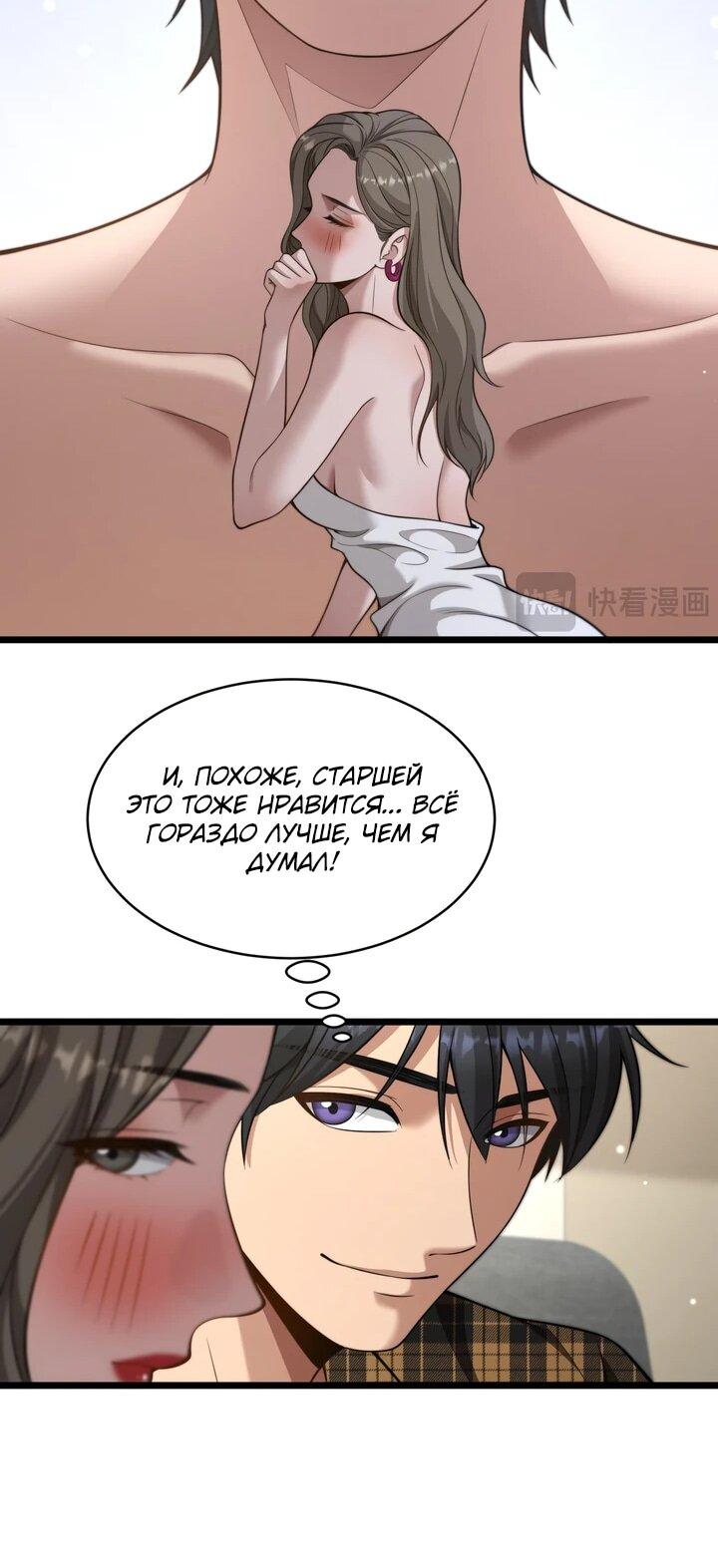 Манга Достижение богатства с помощью системы лояльности - Глава 48 Страница 15