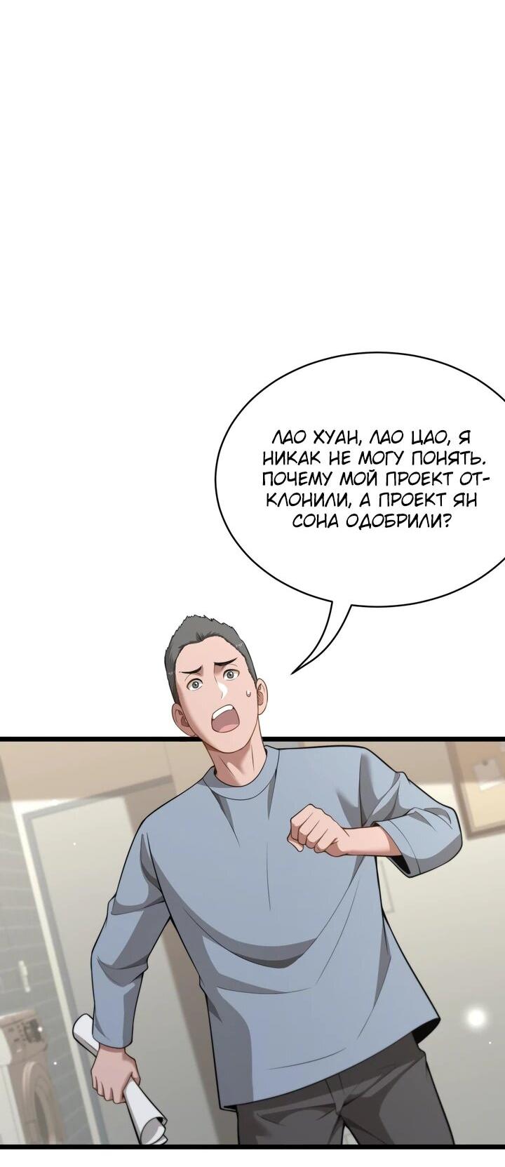 Манга Достижение богатства с помощью системы лояльности - Глава 48 Страница 2