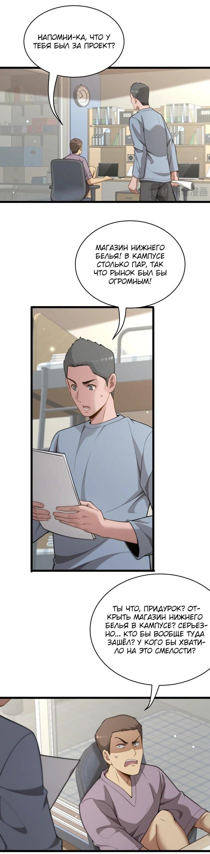 Манга Достижение богатства с помощью системы лояльности - Глава 48 Страница 3