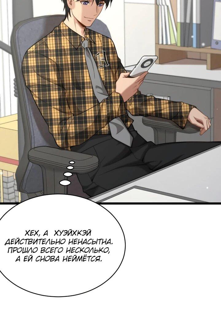 Манга Достижение богатства с помощью системы лояльности - Глава 48 Страница 20