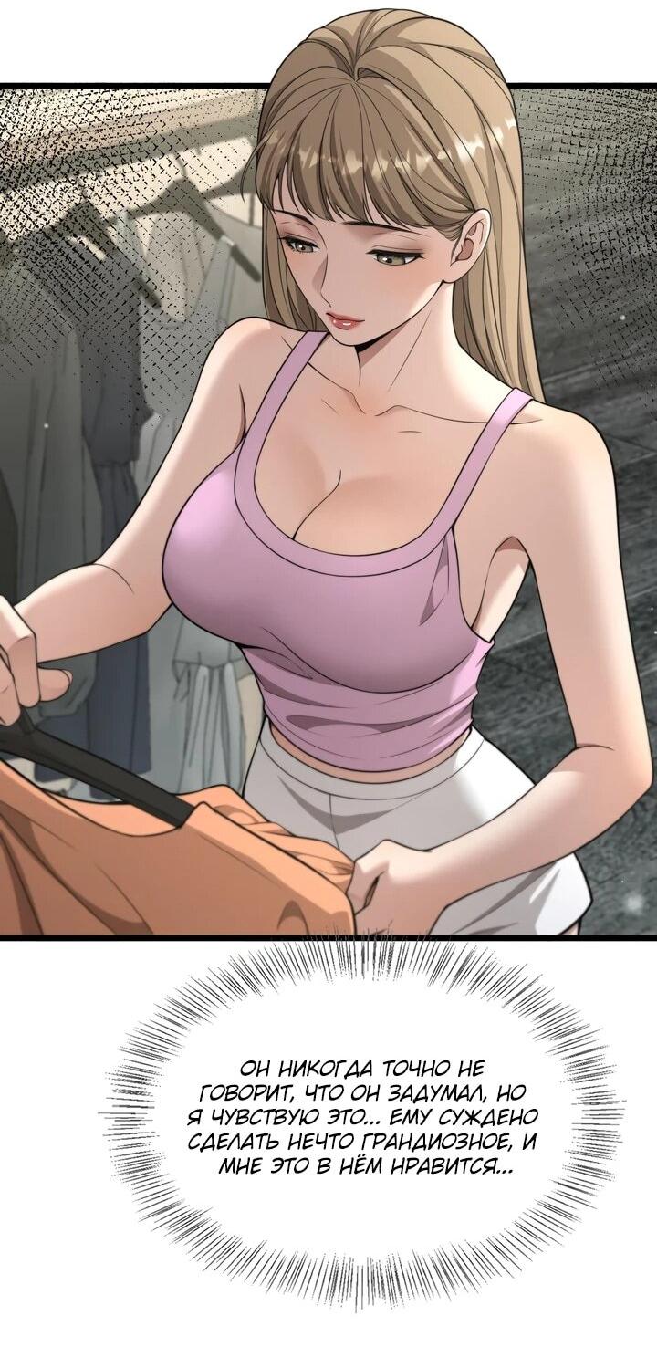 Манга Достижение богатства с помощью системы лояльности - Глава 48 Страница 23