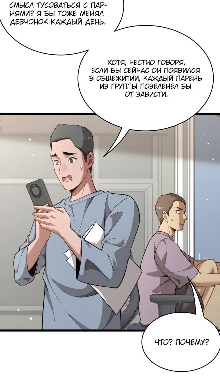 Манга Достижение богатства с помощью системы лояльности - Глава 48 Страница 6