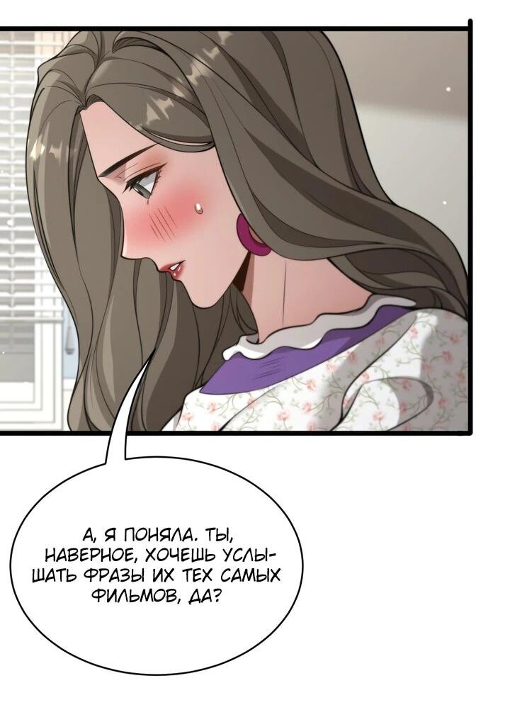 Манга Достижение богатства с помощью системы лояльности - Глава 48 Страница 11