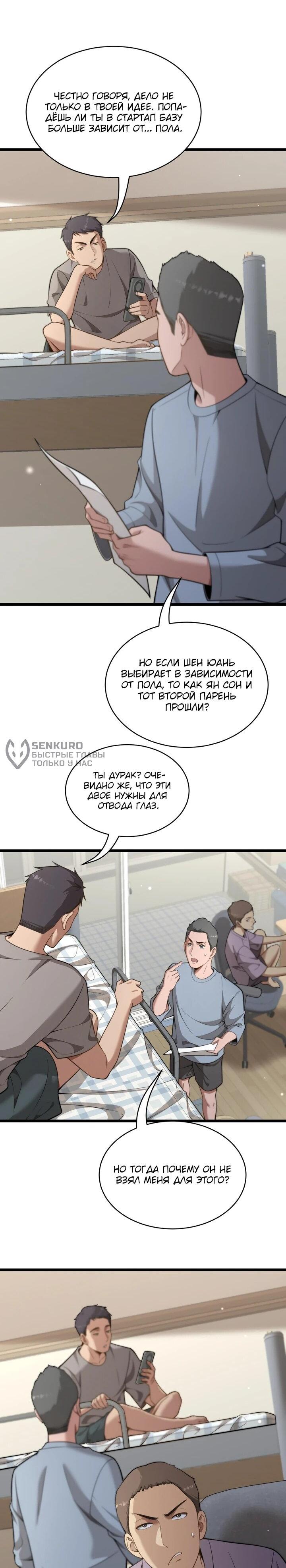 Манга Достижение богатства с помощью системы лояльности - Глава 48 Страница 4