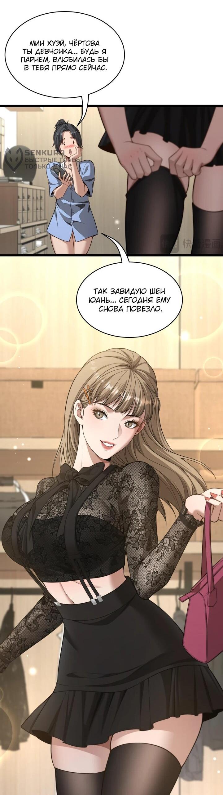 Манга Достижение богатства с помощью системы лояльности - Глава 48 Страница 24