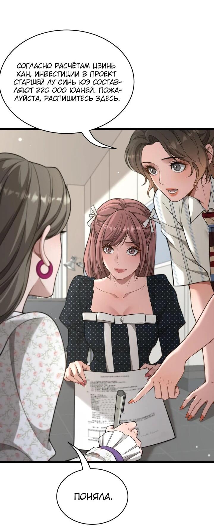 Манга Достижение богатства с помощью системы лояльности - Глава 48 Страница 17