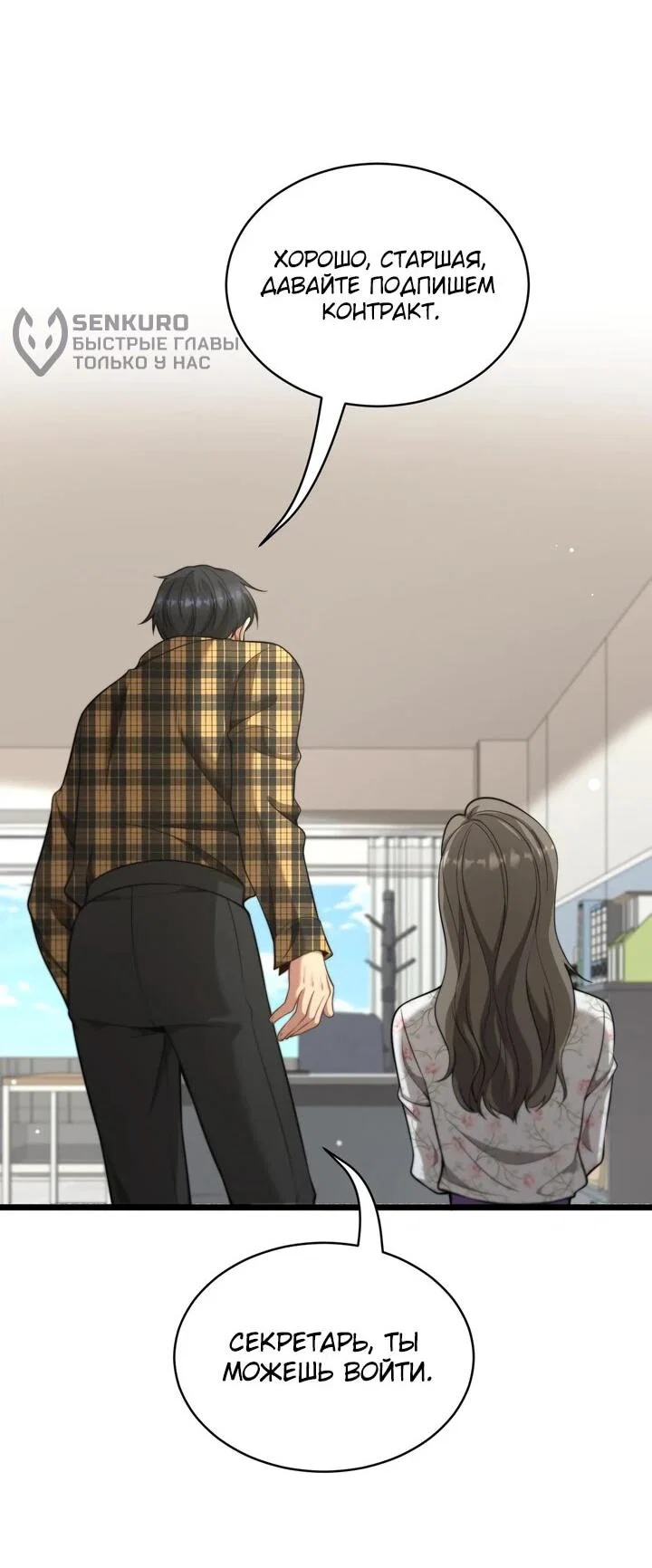 Манга Достижение богатства с помощью системы лояльности - Глава 48 Страница 16