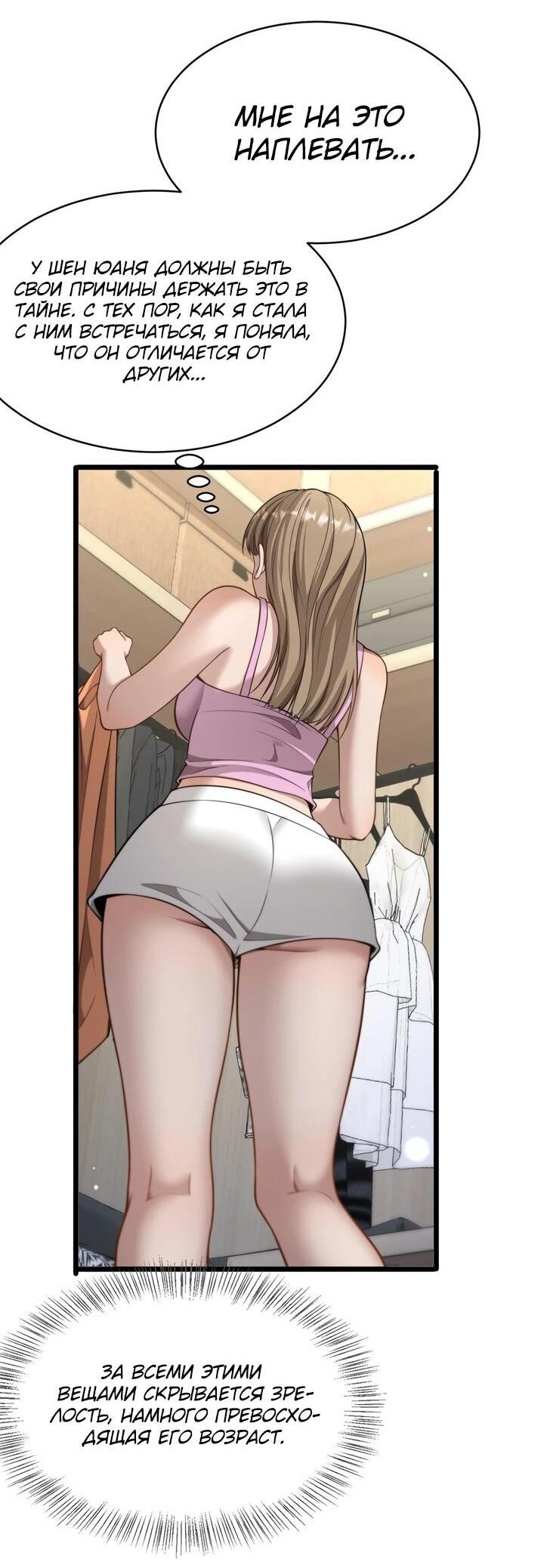 Манга Достижение богатства с помощью системы лояльности - Глава 48 Страница 22