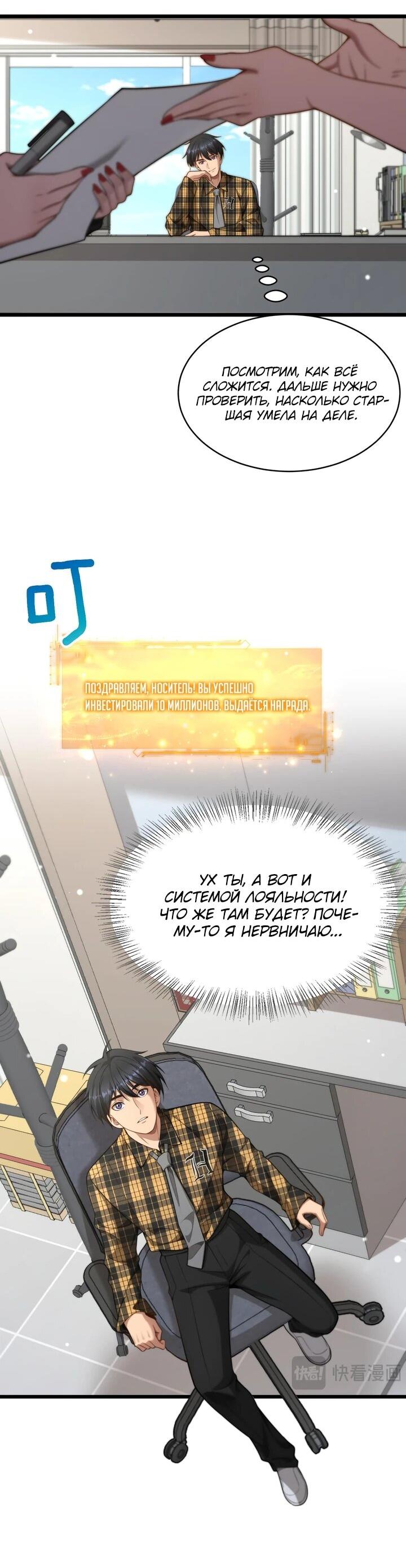 Манга Достижение богатства с помощью системы лояльности - Глава 48 Страница 18