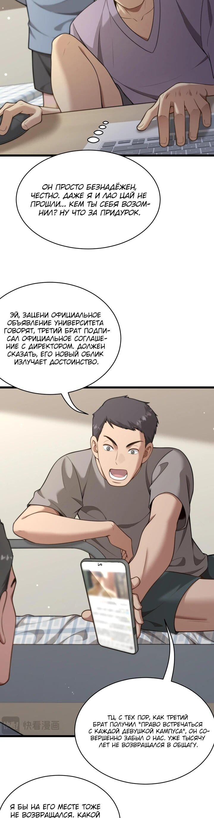 Манга Достижение богатства с помощью системы лояльности - Глава 48 Страница 5