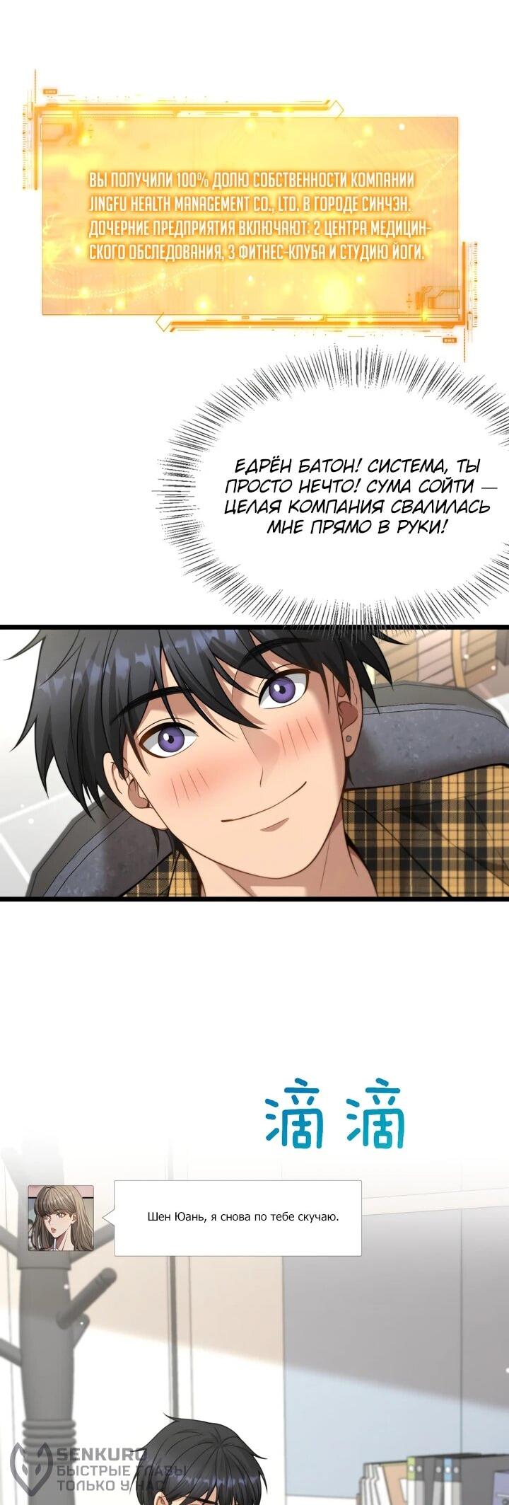 Манга Достижение богатства с помощью системы лояльности - Глава 48 Страница 19