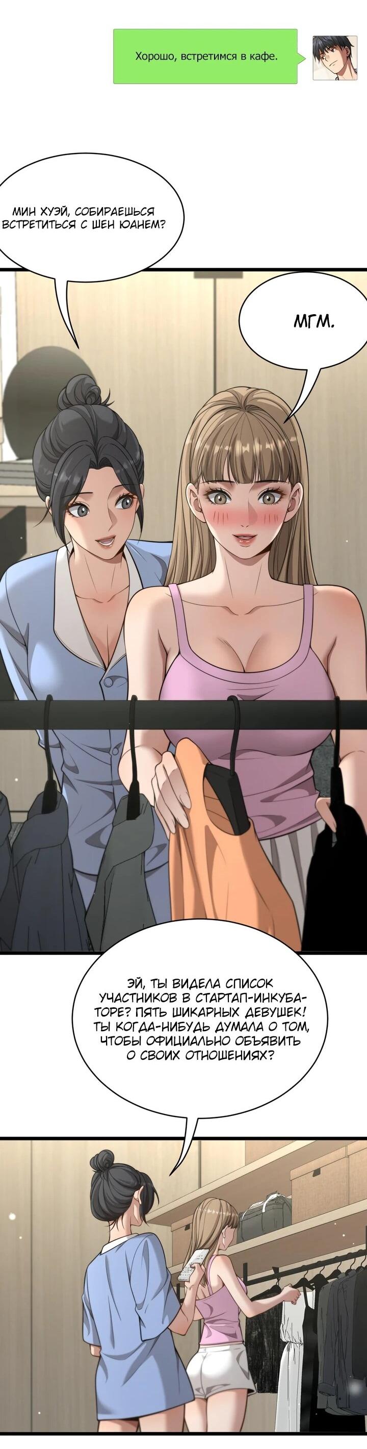 Манга Достижение богатства с помощью системы лояльности - Глава 48 Страница 21