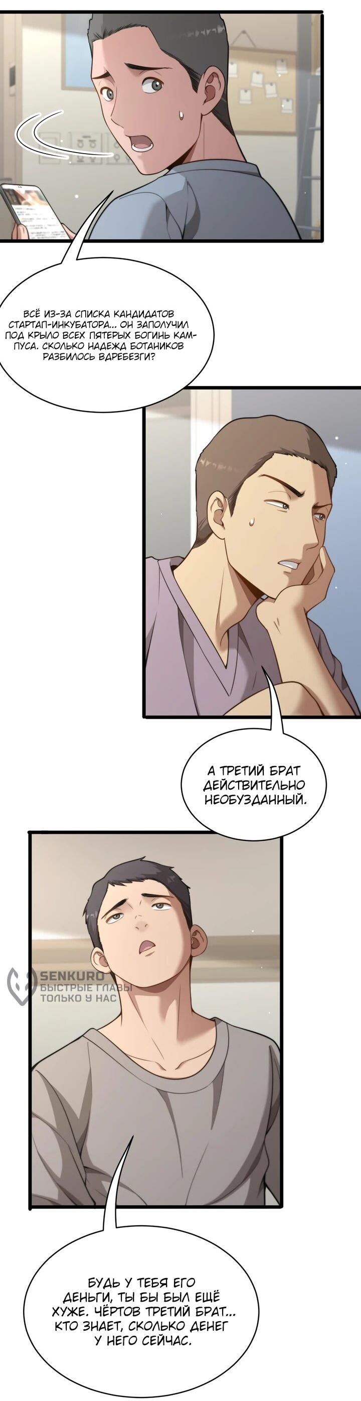 Манга Достижение богатства с помощью системы лояльности - Глава 48 Страница 7