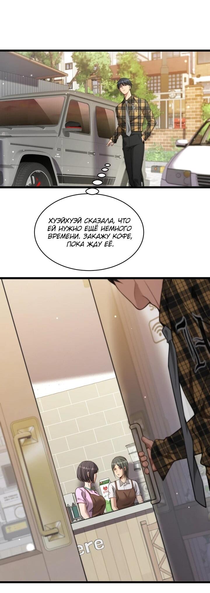 Манга Достижение богатства с помощью системы лояльности - Глава 48 Страница 33