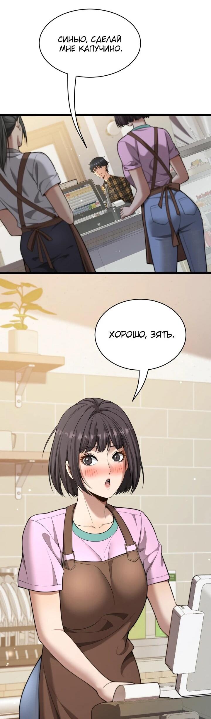 Манга Достижение богатства с помощью системы лояльности - Глава 48 Страница 34