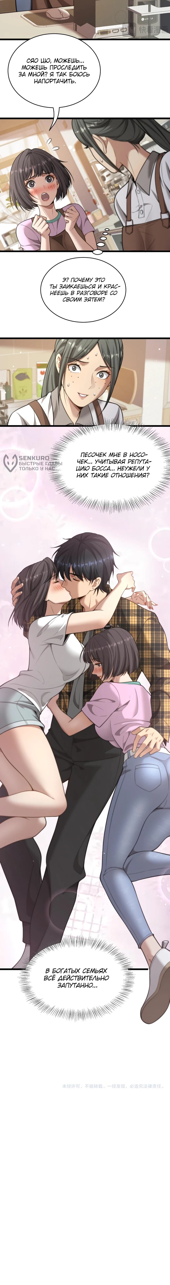 Манга Достижение богатства с помощью системы лояльности - Глава 48 Страница 35