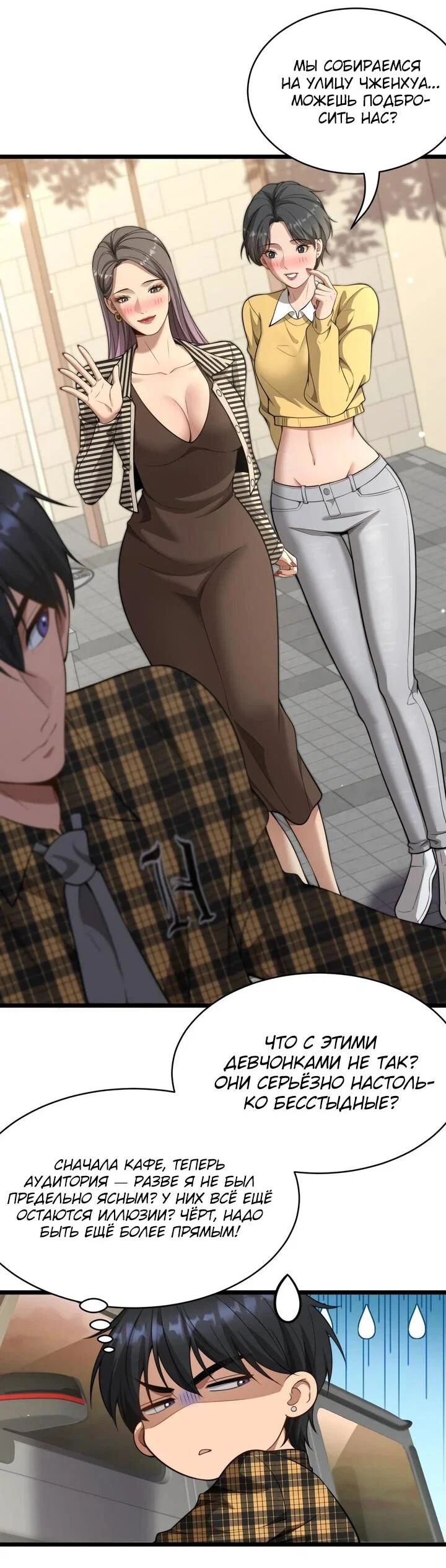 Манга Достижение богатства с помощью системы лояльности - Глава 48 Страница 27