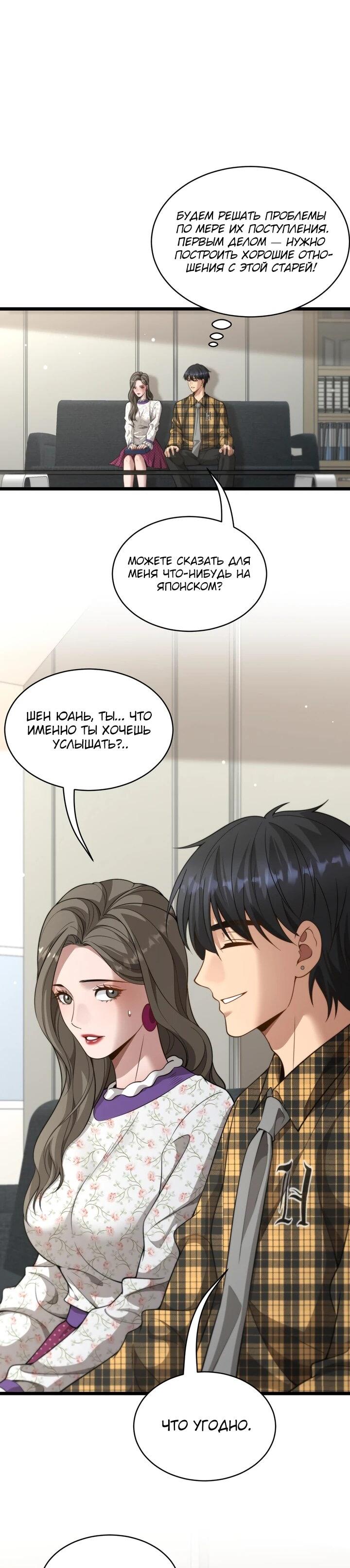 Манга Достижение богатства с помощью системы лояльности - Глава 48 Страница 8