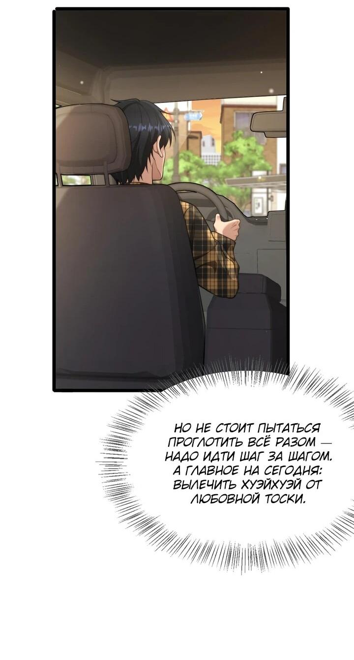Манга Достижение богатства с помощью системы лояльности - Глава 48 Страница 32