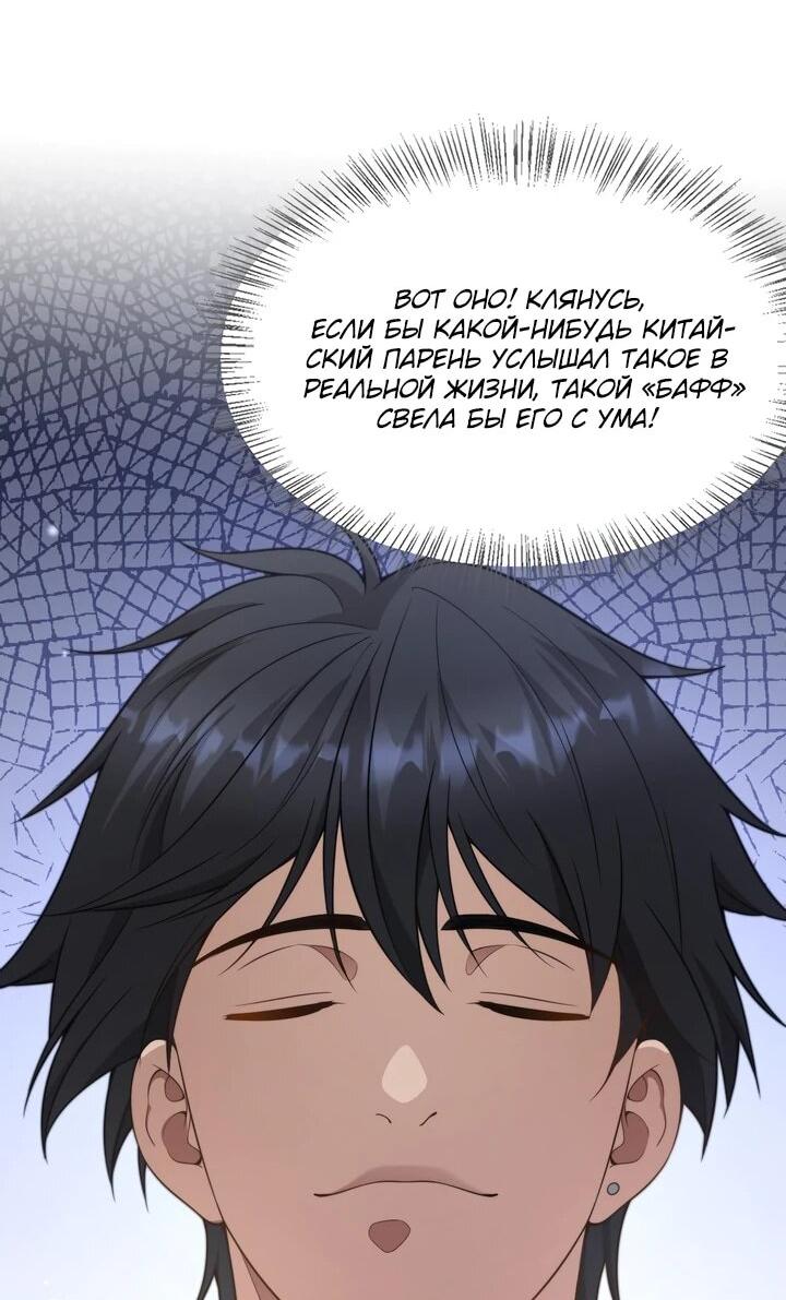 Манга Достижение богатства с помощью системы лояльности - Глава 48 Страница 14