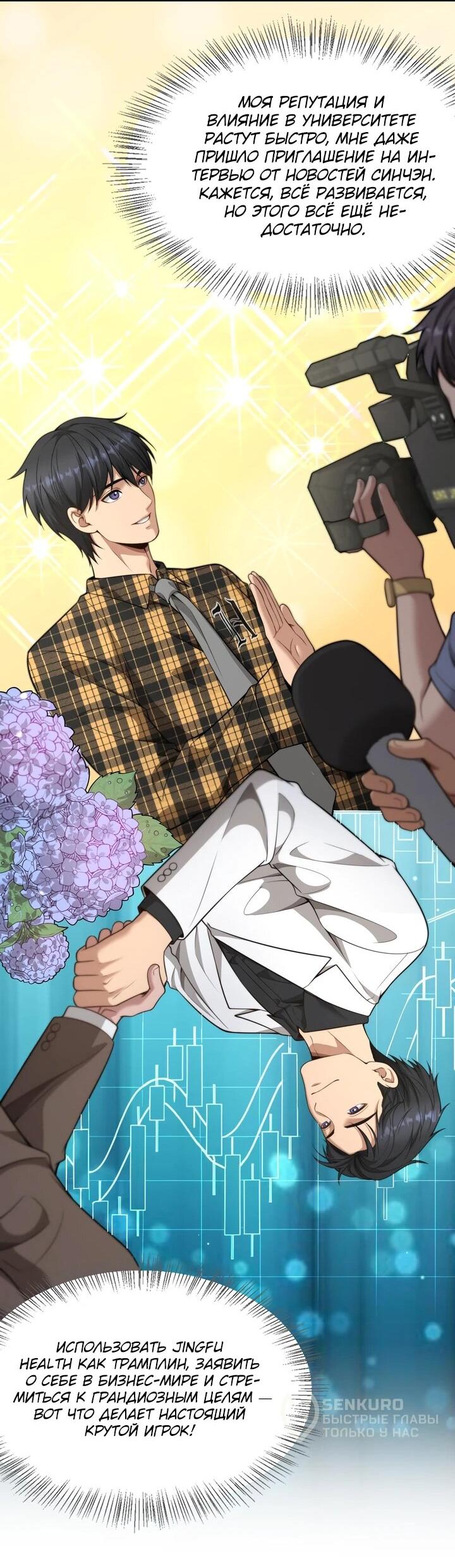 Манга Достижение богатства с помощью системы лояльности - Глава 48 Страница 31