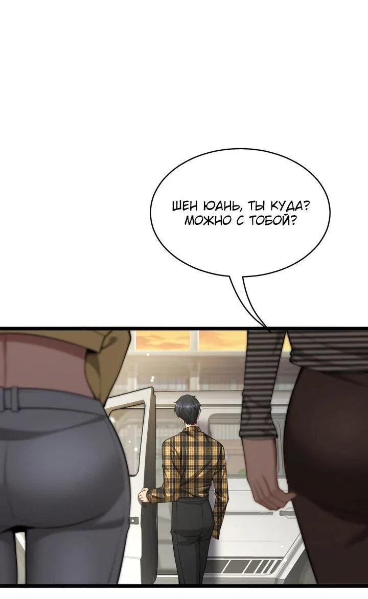 Манга Достижение богатства с помощью системы лояльности - Глава 48 Страница 26
