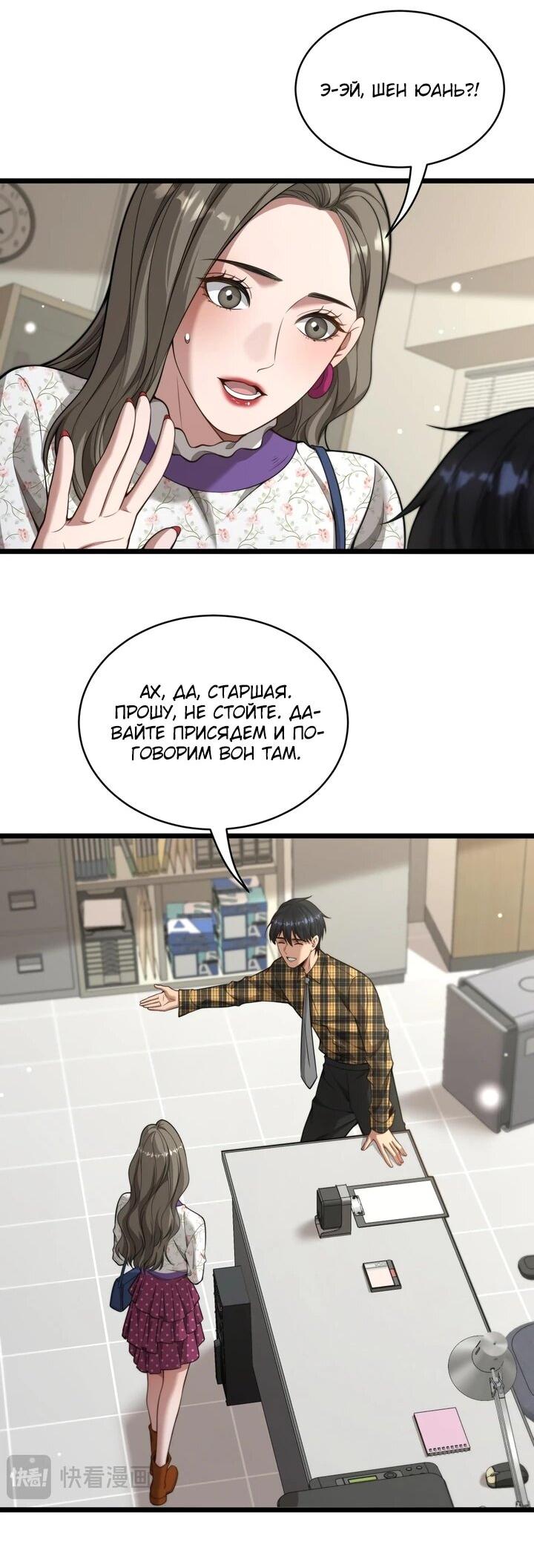 Манга Достижение богатства с помощью системы лояльности - Глава 47 Страница 33