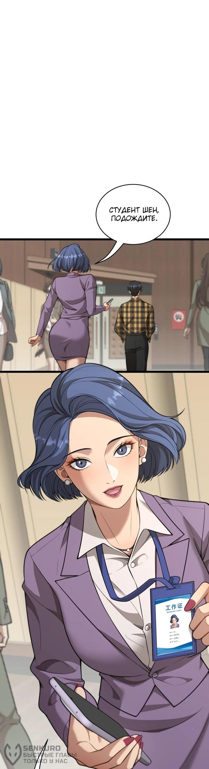 Манга Достижение богатства с помощью системы лояльности - Глава 47 Страница 22