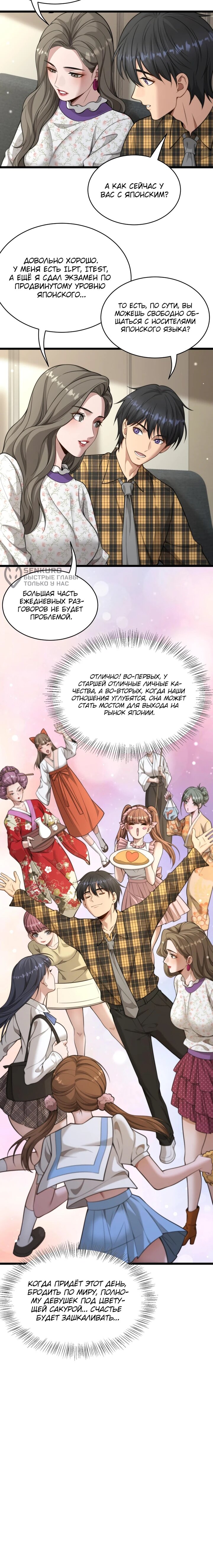 Манга Достижение богатства с помощью системы лояльности - Глава 47 Страница 37