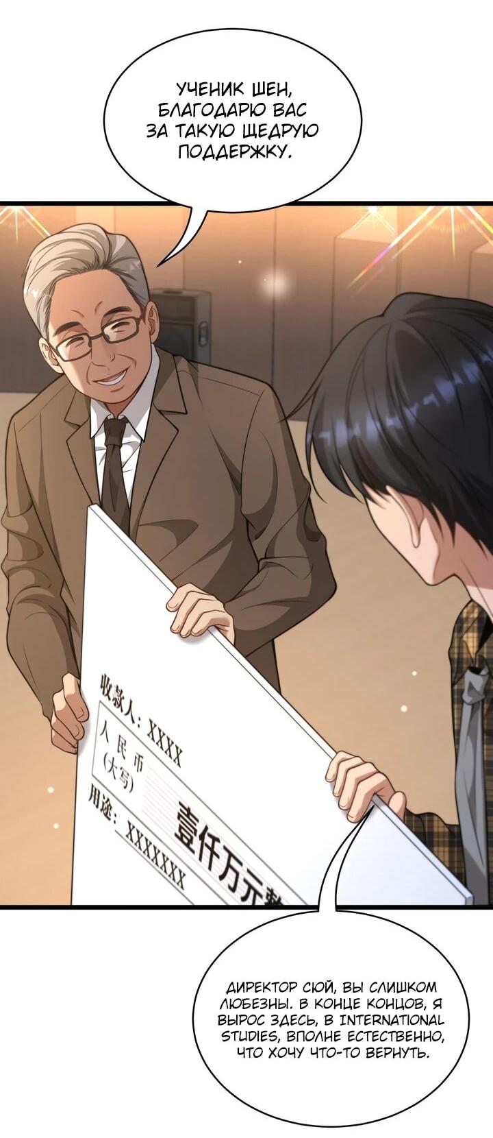 Манга Достижение богатства с помощью системы лояльности - Глава 47 Страница 15