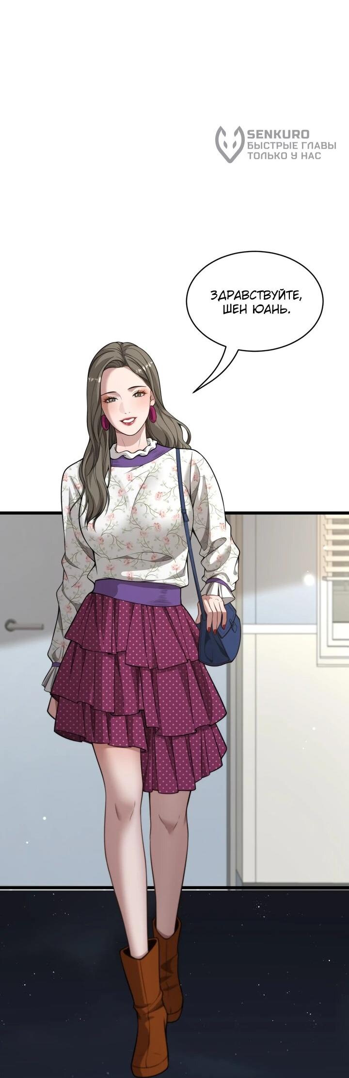 Манга Достижение богатства с помощью системы лояльности - Глава 47 Страница 30