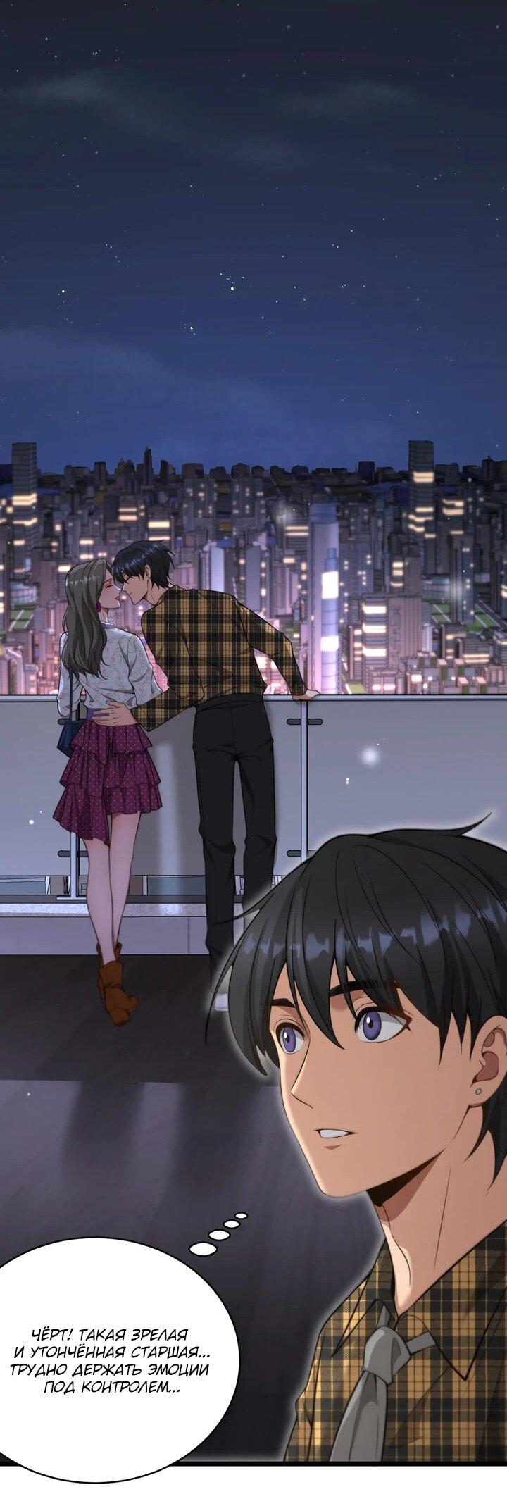 Манга Достижение богатства с помощью системы лояльности - Глава 47 Страница 31