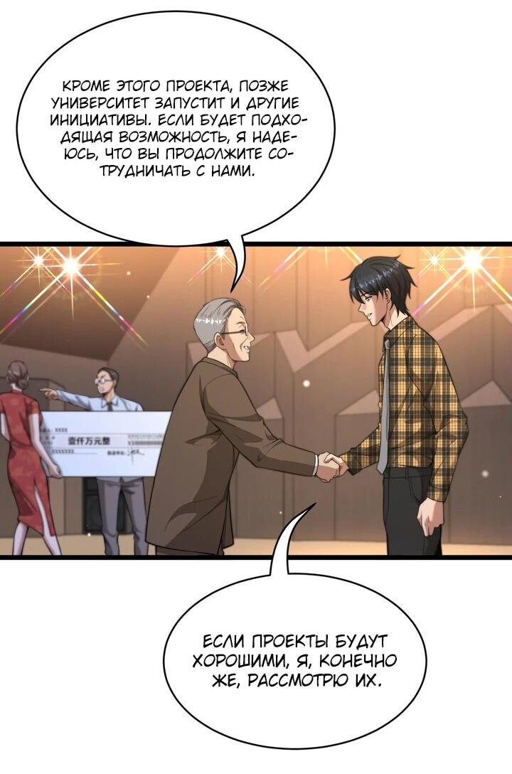Манга Достижение богатства с помощью системы лояльности - Глава 47 Страница 16
