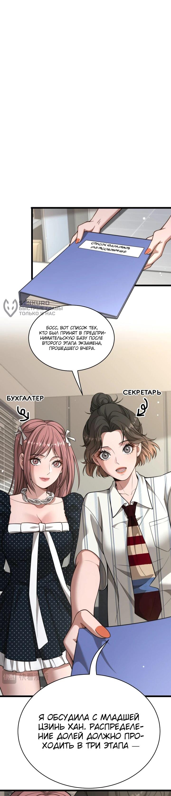 Манга Достижение богатства с помощью системы лояльности - Глава 47 Страница 26
