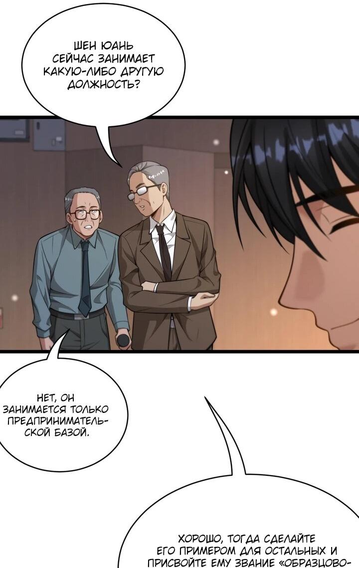 Манга Достижение богатства с помощью системы лояльности - Глава 47 Страница 19