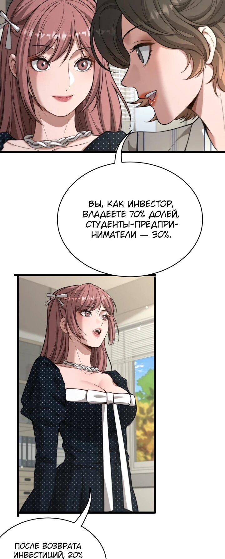 Манга Достижение богатства с помощью системы лояльности - Глава 47 Страница 27