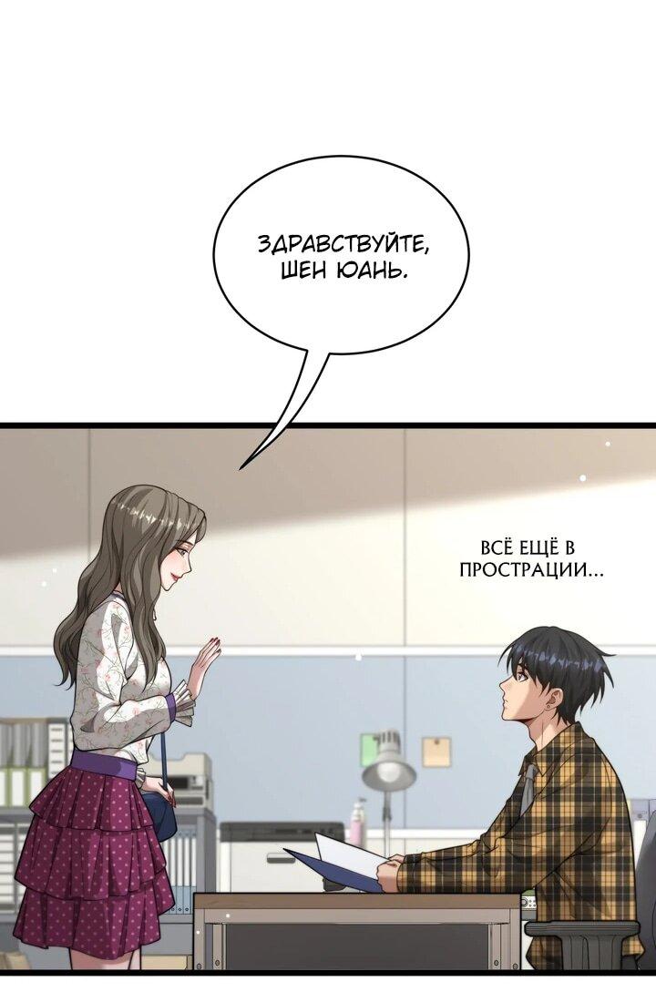 Манга Достижение богатства с помощью системы лояльности - Глава 47 Страница 32