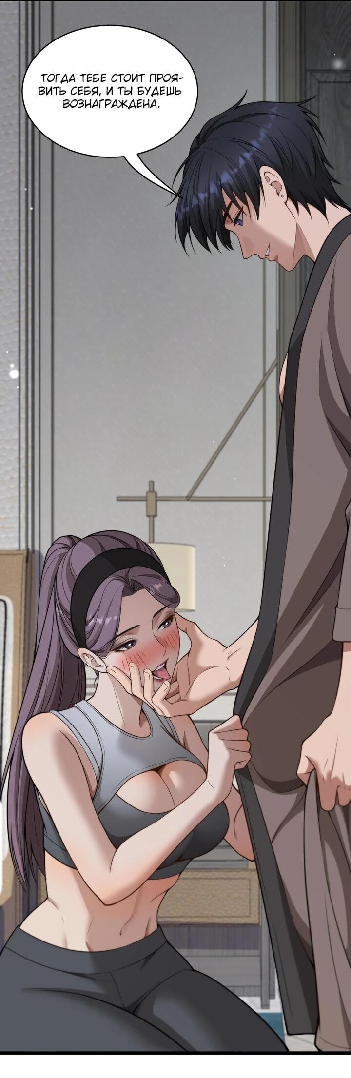 Манга Достижение богатства с помощью системы лояльности - Глава 47 Страница 7