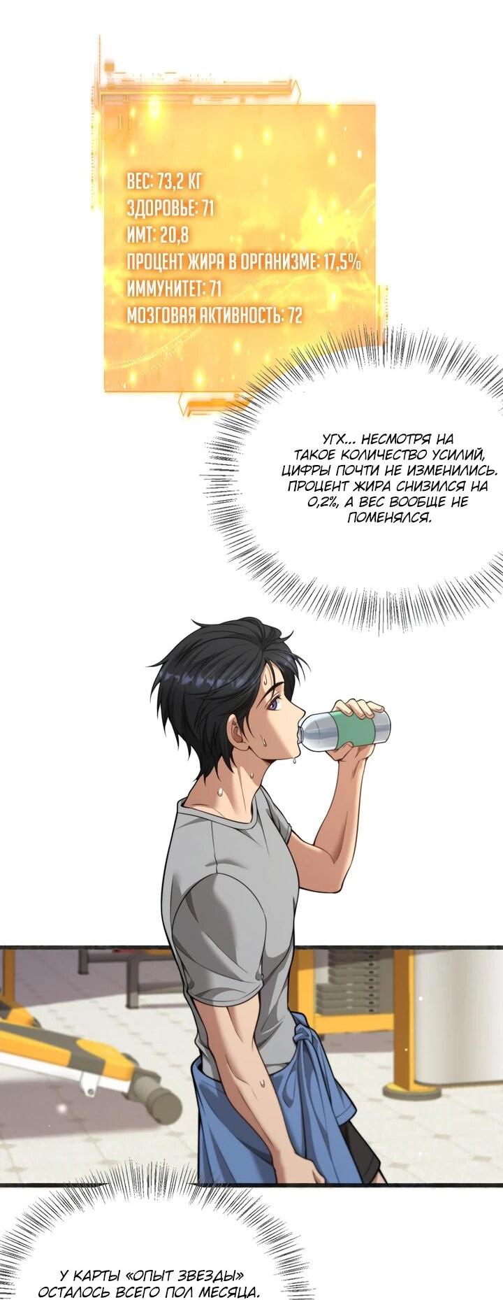 Манга Достижение богатства с помощью системы лояльности - Глава 47 Страница 3