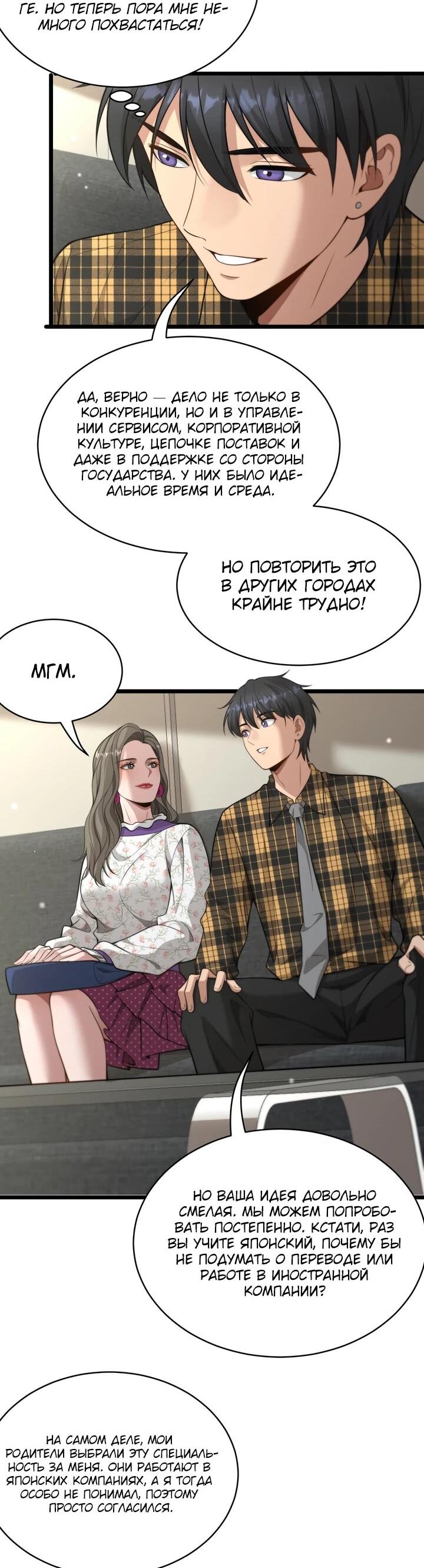 Манга Достижение богатства с помощью системы лояльности - Глава 47 Страница 36