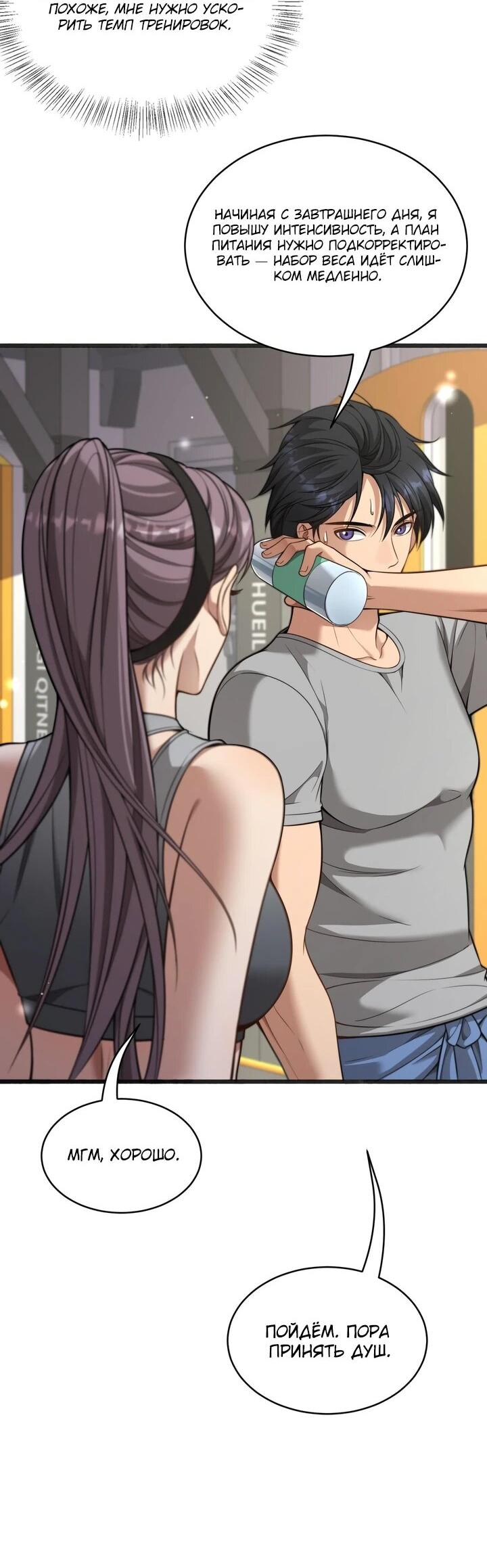 Манга Достижение богатства с помощью системы лояльности - Глава 47 Страница 4